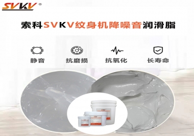 哪里的紋身機降噪音潤滑脂值得您選擇？