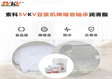 豆漿機降噪音軸承潤滑脂的秘密你知道嗎？