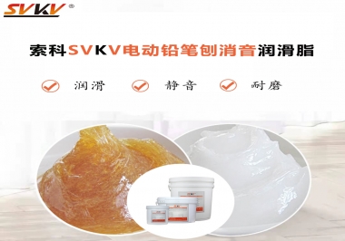 電動鉛筆刨用什么齒輪消音潤滑脂，你知道嗎？