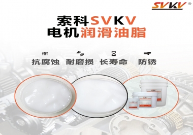  如何選擇正確的電機潤滑脂？