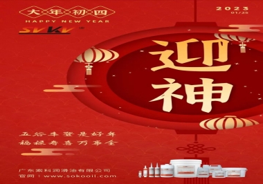 索科，正月初四：五谷豐登是好年,福祿壽喜完事全