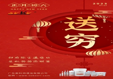 索科，正月初六：掃府除塵送窮日，生機(jī)勃勃添財富