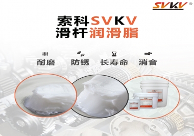 滑桿潤滑脂壽命要求10000次是異想天開嗎？
