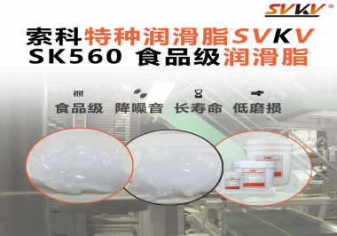 食品級潤滑脂是否適用于在高溫烘烤或低溫冷凍條件下的食品加工設備？