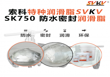 你知道防水潤(rùn)滑脂除了防水還有什么作用嗎？