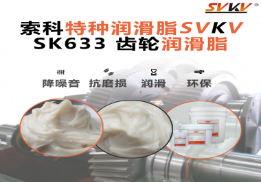 智能家具動不動就卡？是時候用上這款“不甩油、不異響”的齒輪潤滑脂了！