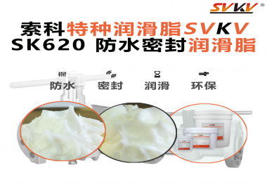 攝像機云臺卡頓、漏油？廠商都在換用索科防水潤滑脂了！