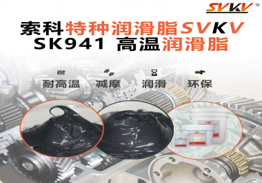 高溫鏈條扛不住？索科潤滑脂，用實力走進隧道爐核心傳動！